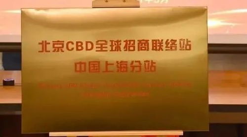 打造全球招商服務(wù)體系,北京自貿(mào)試驗區(qū)國際商務(wù)服務(wù)片區(qū)掛牌以來1300余家企業(yè)落戶cbd