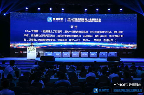 商務(wù)世界 2018中國商務(wù)服務(wù)大會暨展覽會8月榮耀京城